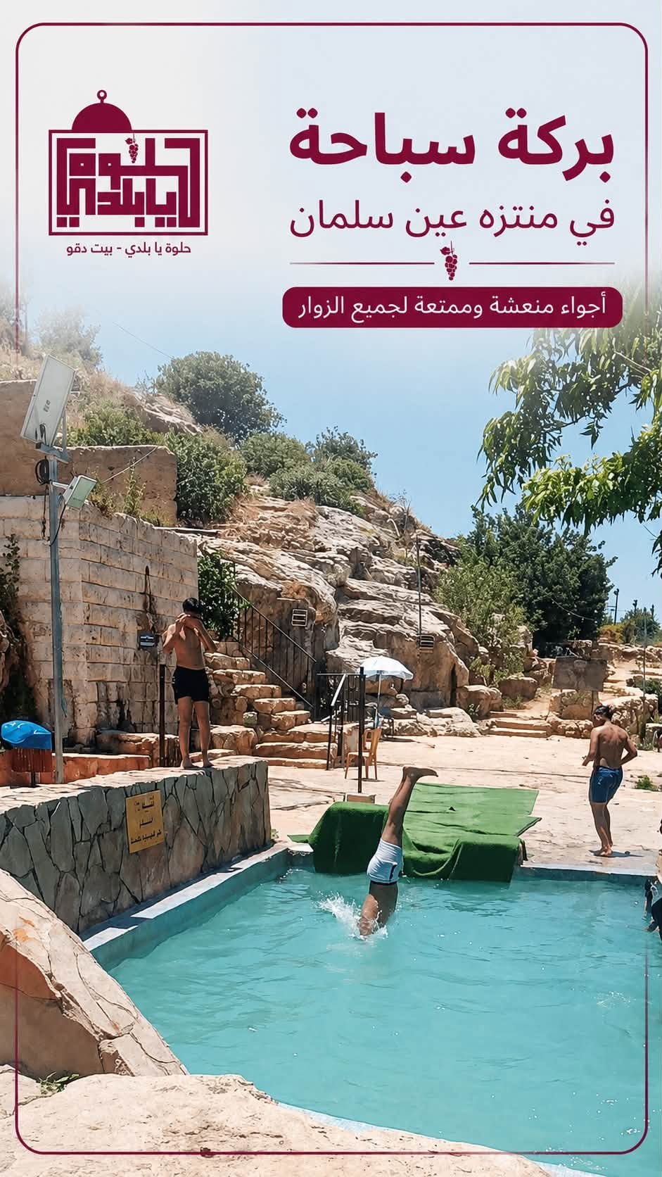 تلال القرية