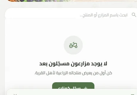المزارعون
